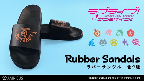 「ラブライブ！サンシャイン!!」ラバーサンダル
