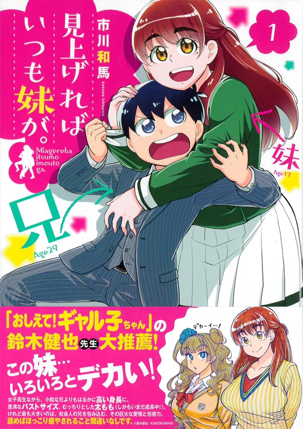 「見上げればいつも妹が。」1巻帯付き