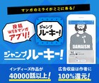 ジャンプの新Webマンガアプリ配信、広告収入は100％投稿者に還元