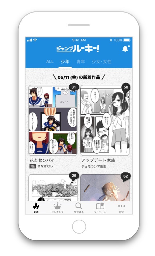 「ジャンプルーキー！」のイメージ。