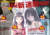 ヤングマガジン23号に掲載された新連載告知。