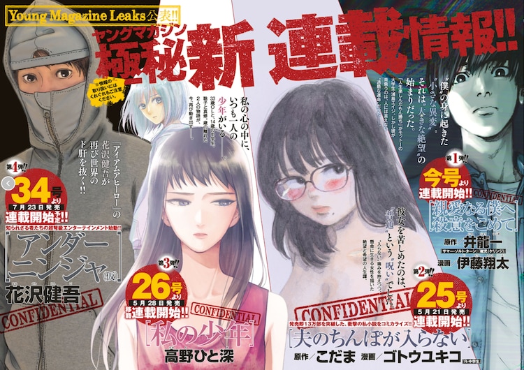 私の少年 移籍 夫のちんぽが入らない マンガ版 花沢健吾新作がヤンマガで コミックナタリー