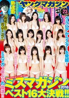 ヤングマガジン23号