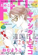 フィール・ヤング6月号
