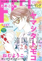 フィール・ヤング6月号
