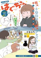 くらっぺ「はぐちさん」の扉ページ。