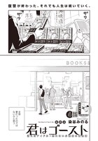 染谷みのる「君はゴースト」の扉ページ。