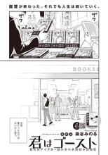 染谷みのる「君はゴースト」の扉ページ。