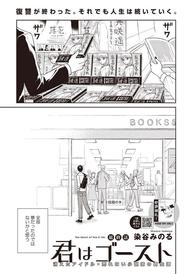 染谷みのる「君はゴースト」の扉ページ。