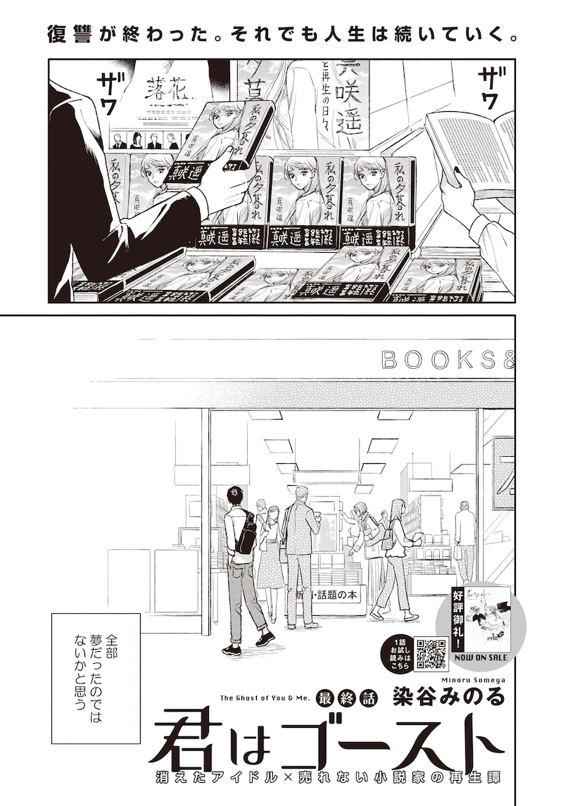 染谷みのる「君はゴースト」の扉ページ。