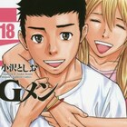 小沢としお「Gメン」最終18巻発売、男子校が舞台のヤンキーコメディ