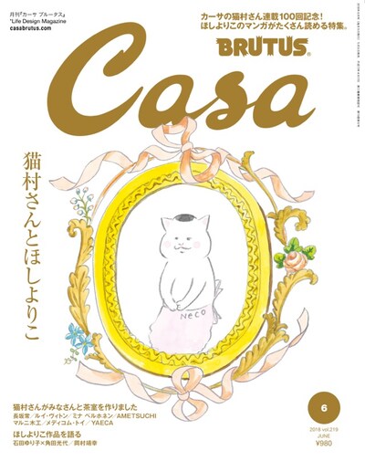 Casa BRUTUS 6月号