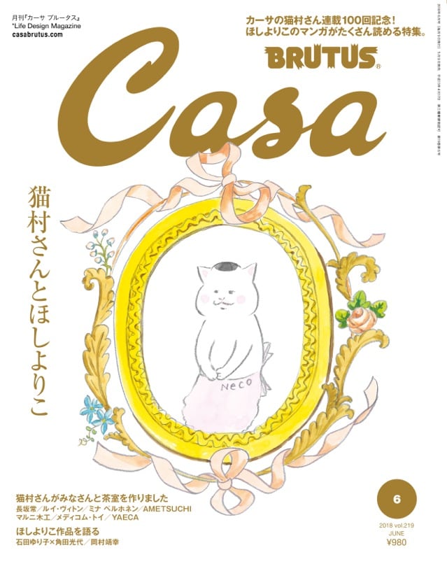 Casa BRUTUS 6月号