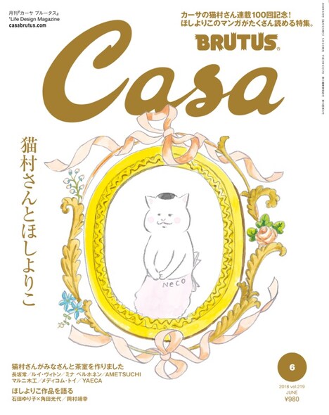 Casa BRUTUS 6月号