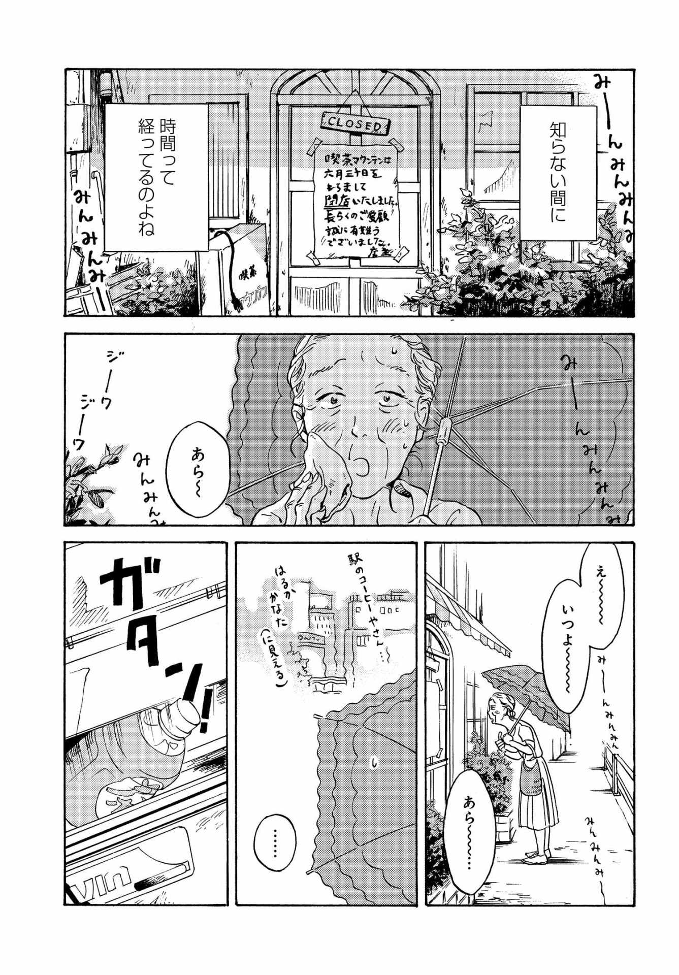 「メタモルフォーゼの縁側」1巻より。