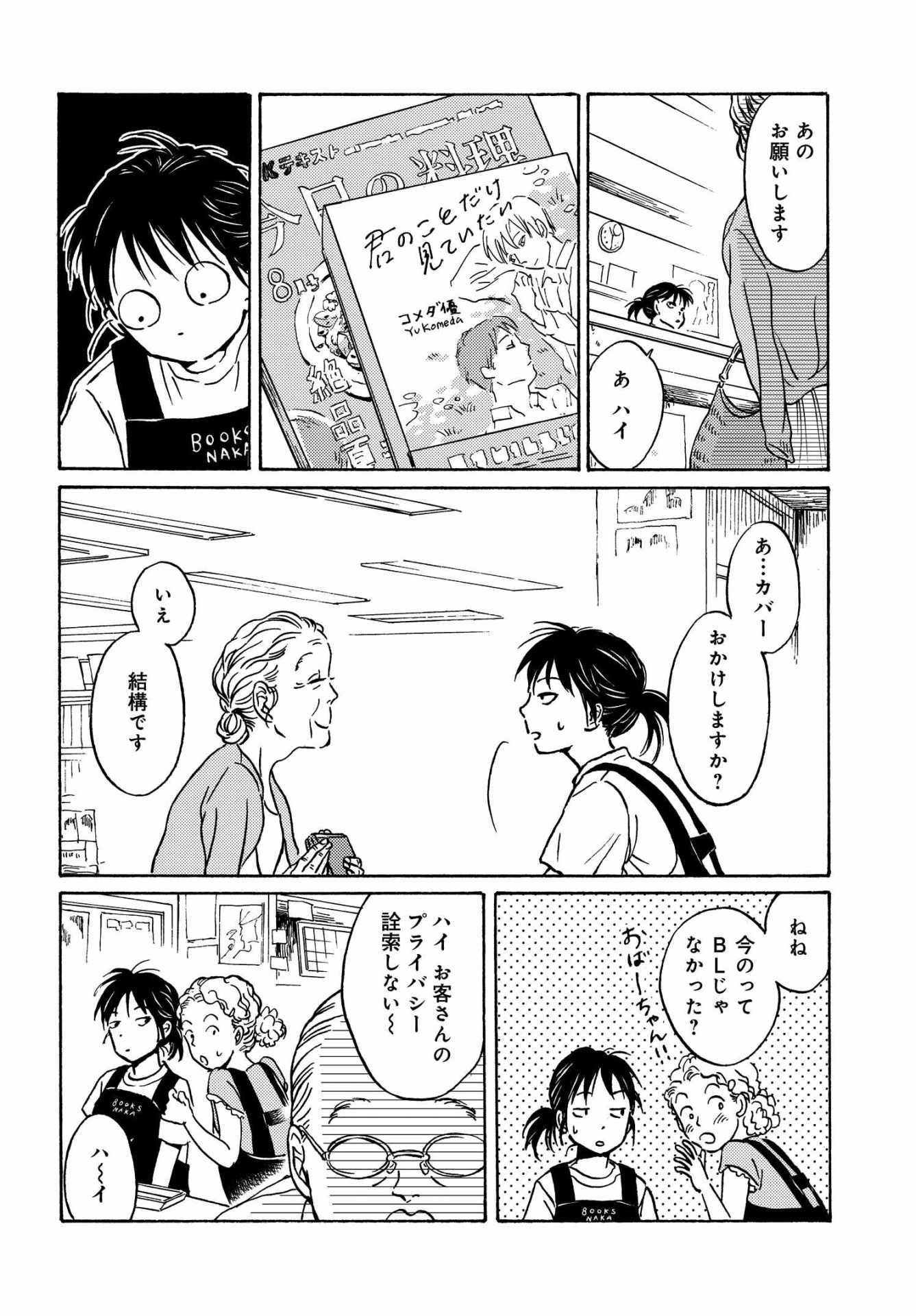 「メタモルフォーゼの縁側」1巻より。