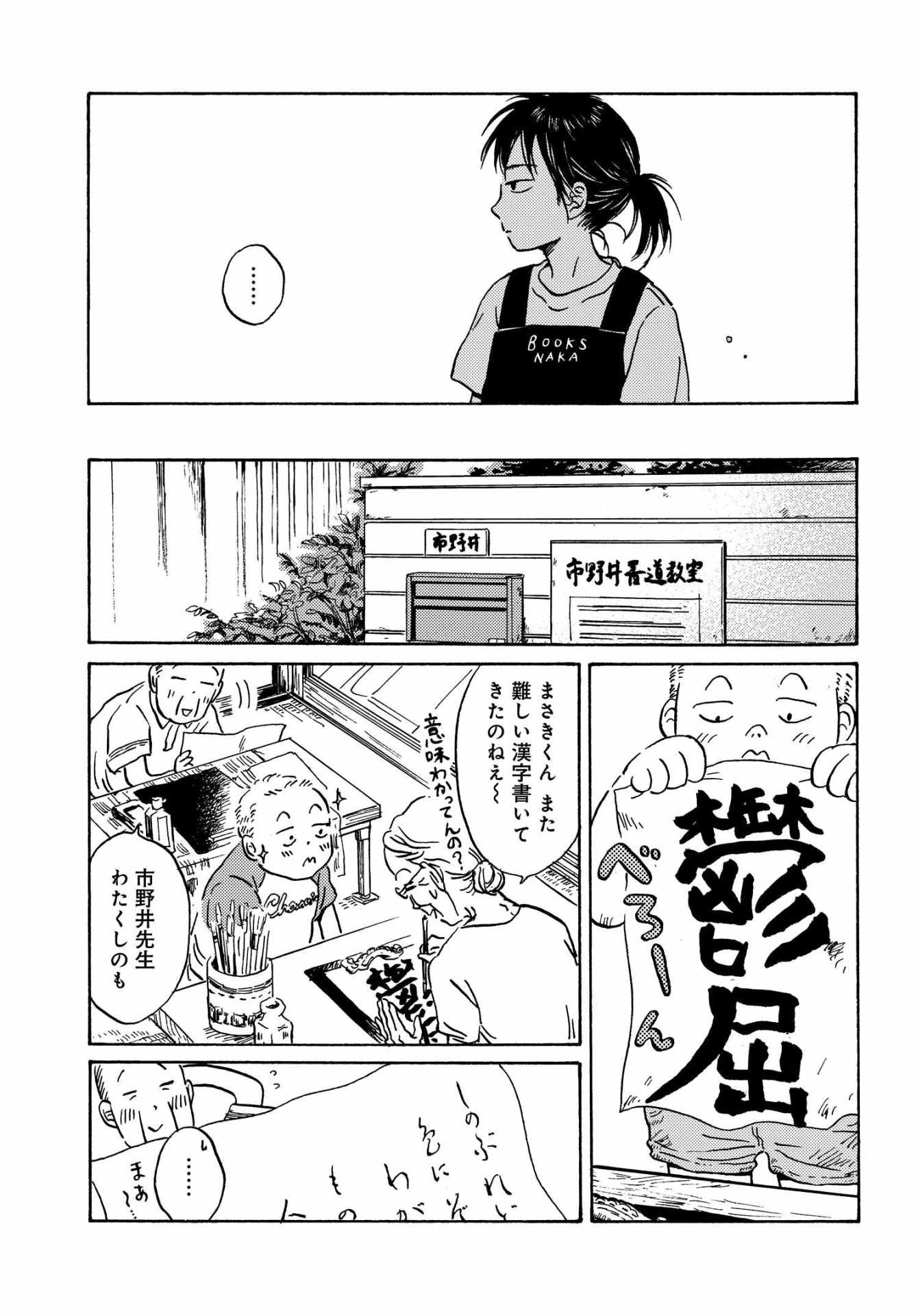 「メタモルフォーゼの縁側」1巻より。