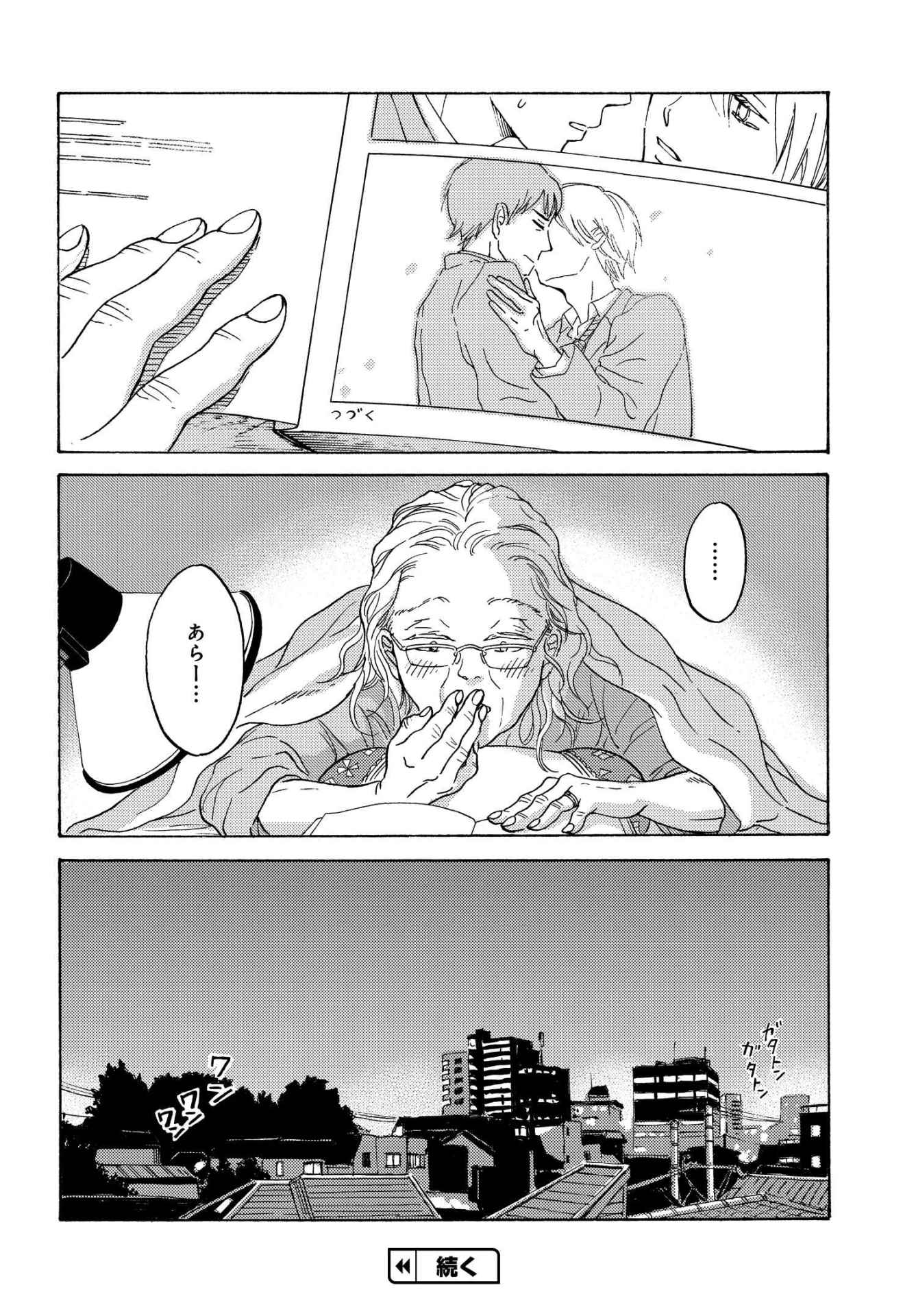 「メタモルフォーゼの縁側」1巻より。
