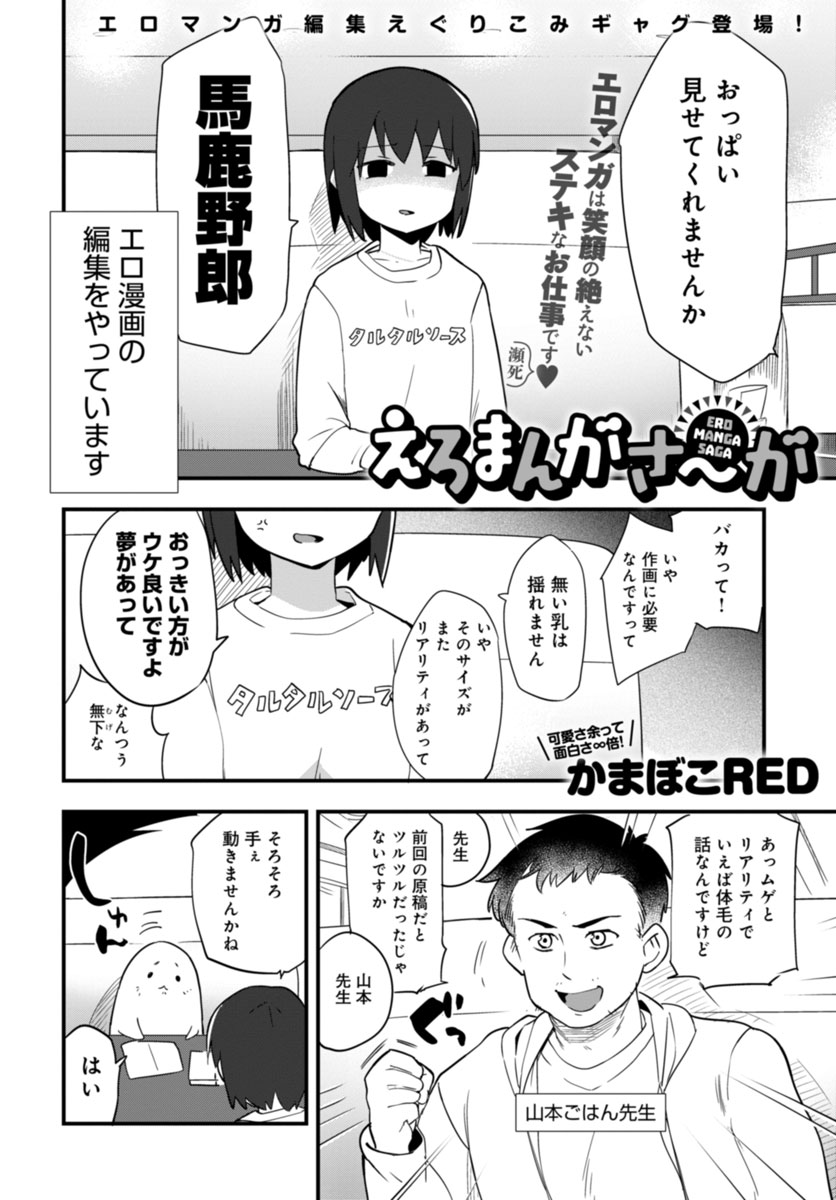 「えろまんがさ～が」第1話