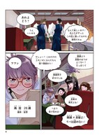 「結婚しません。」第1話より。