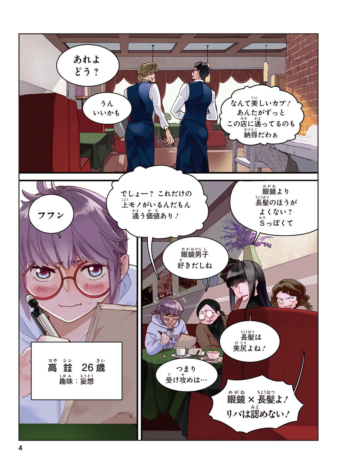 「結婚しません。」第1話より。