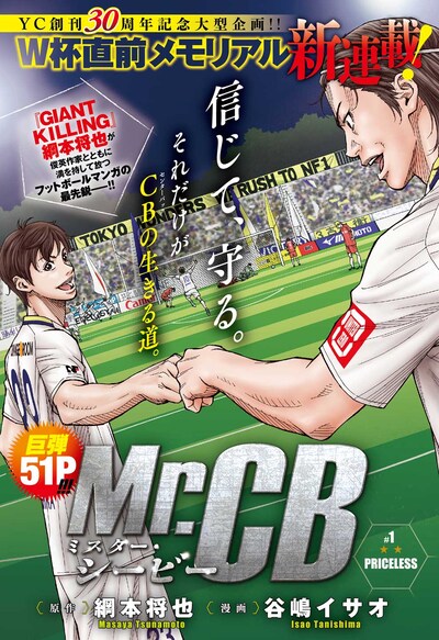 「Mr.CB ミスターシービー」扉ページ