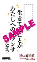 平惣特典の名言ステッカー。