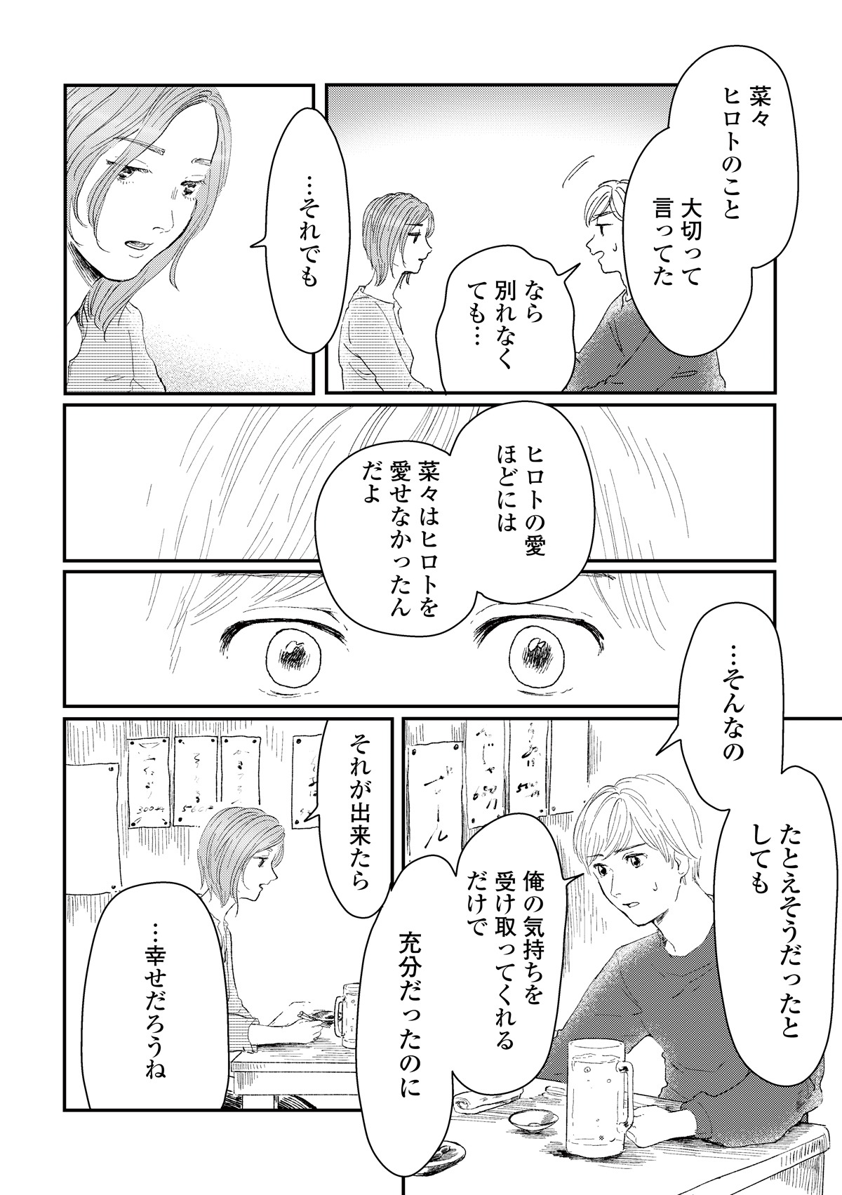 「セキララマンガ 眠れぬ夜に届け」より。