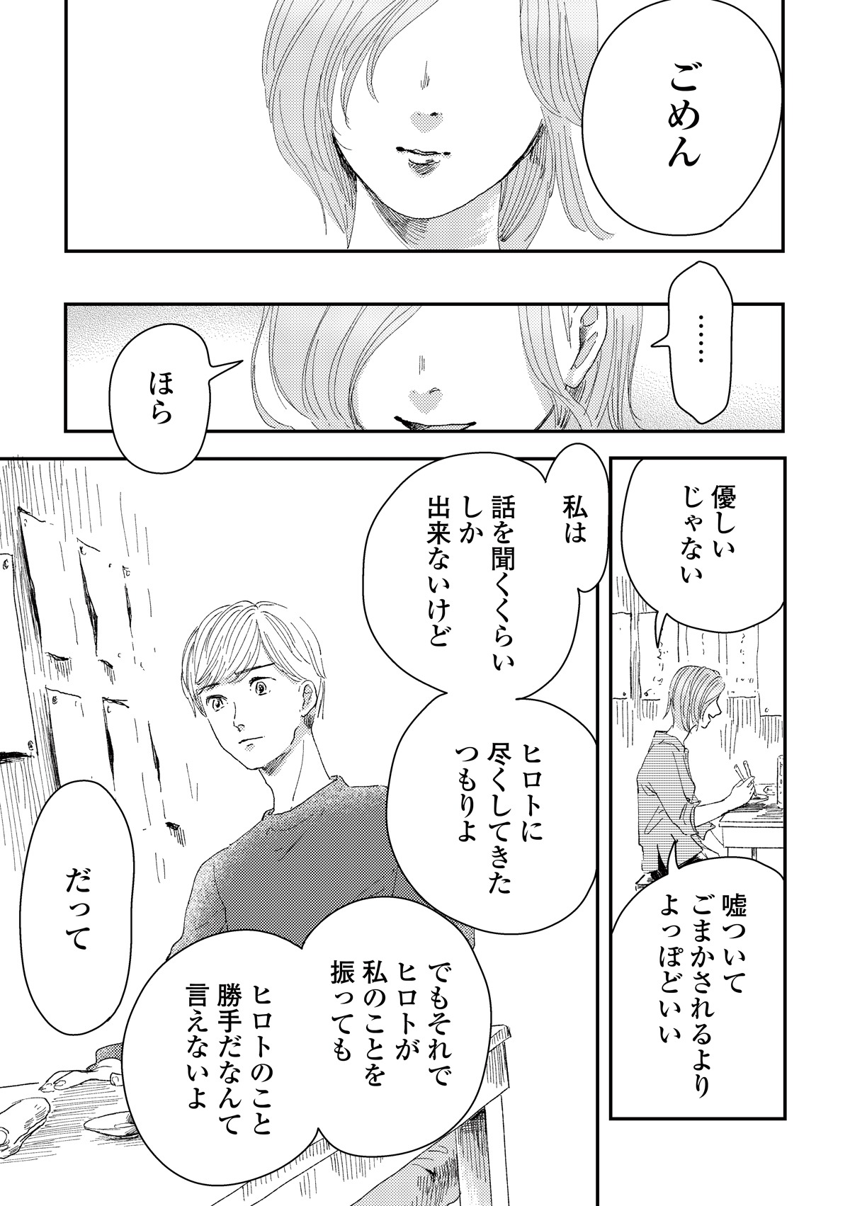 「セキララマンガ 眠れぬ夜に届け」より。