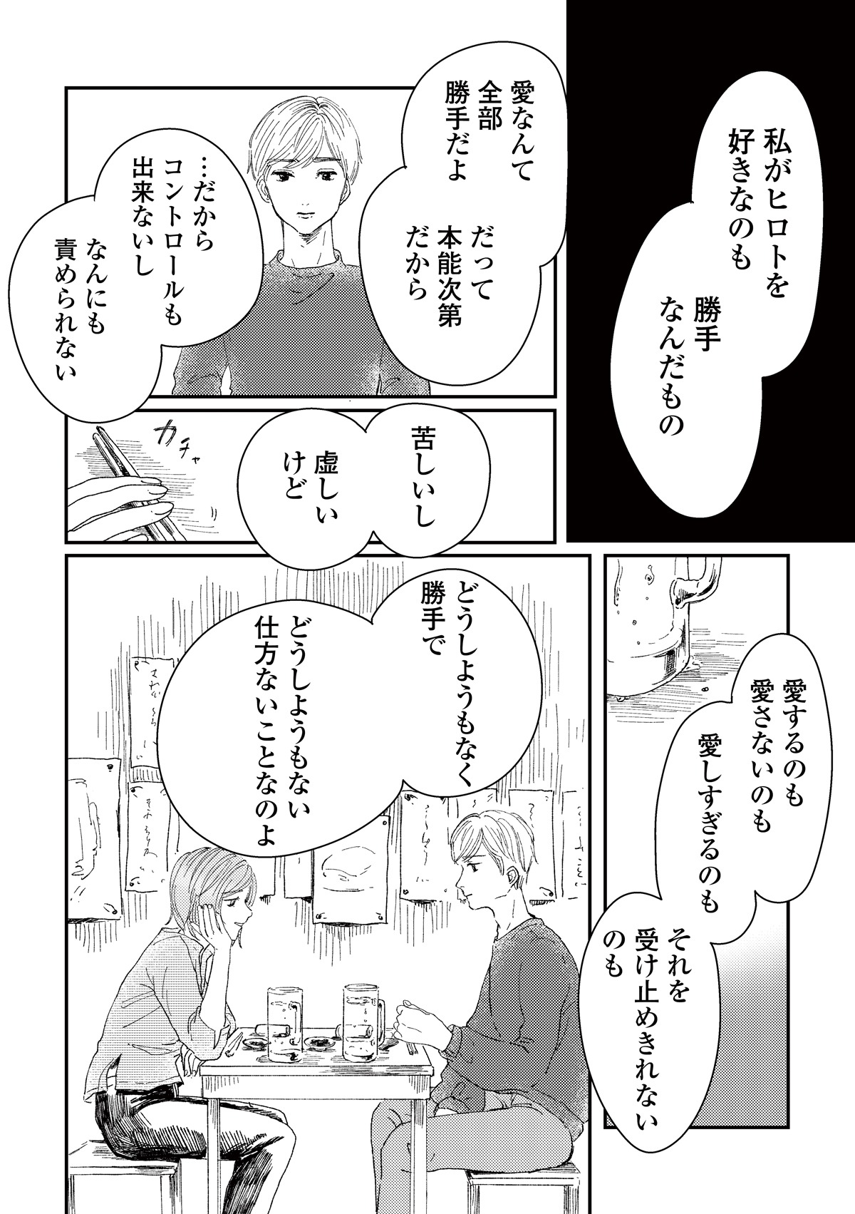 「セキララマンガ 眠れぬ夜に届け」より。