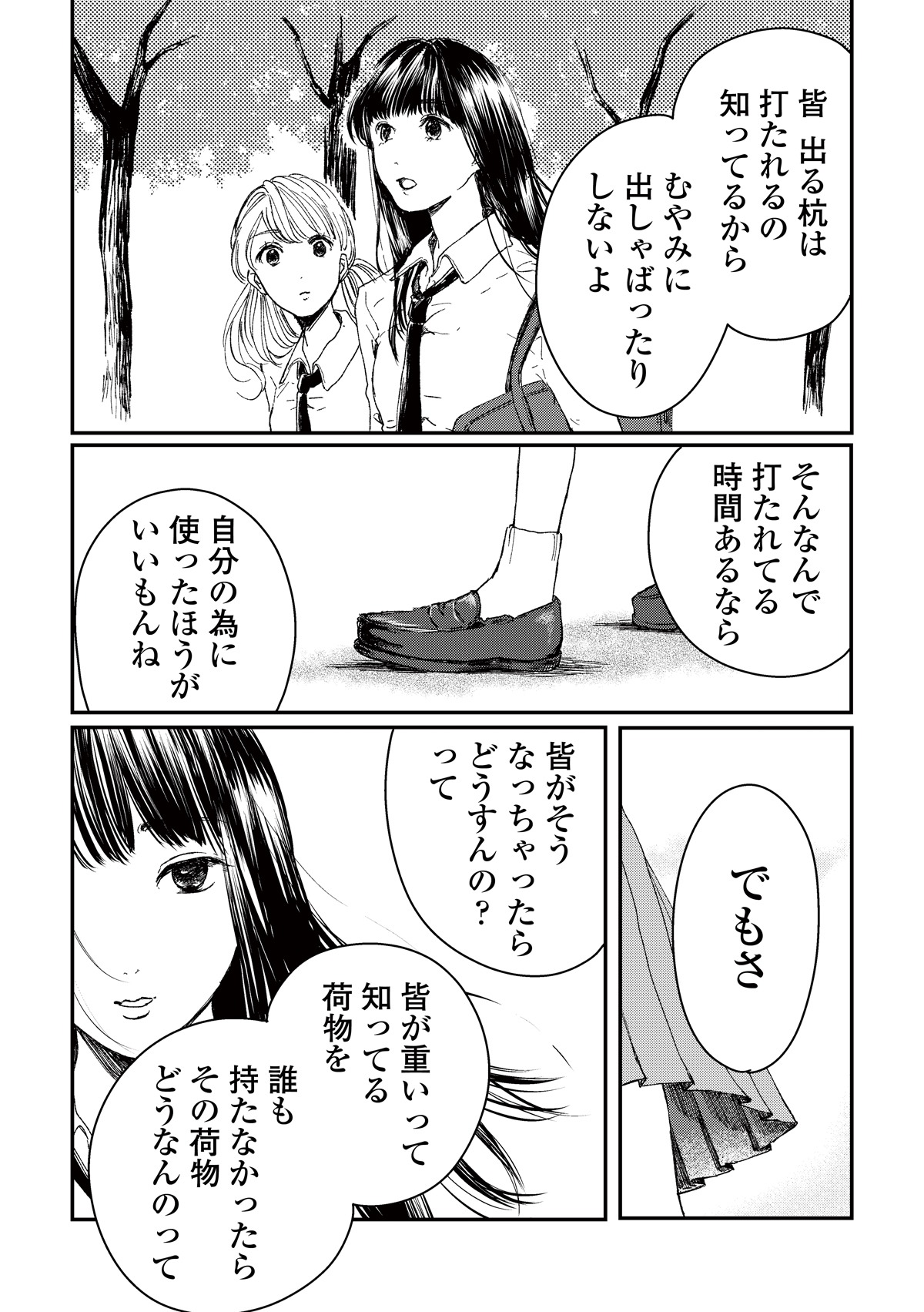 「セキララマンガ 眠れぬ夜に届け」より。