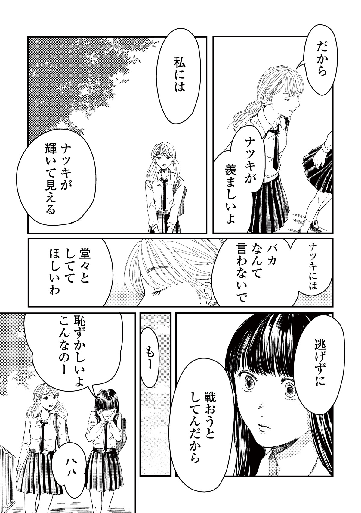 「セキララマンガ 眠れぬ夜に届け」より。