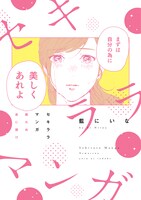 「セキララマンガ 眠れぬ夜に届け」