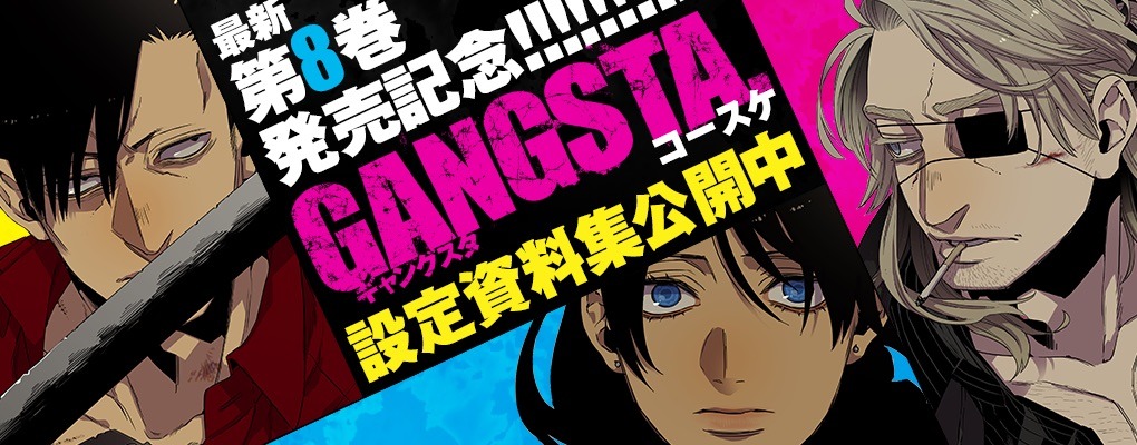 「GANGSTA.」設定資料公開についての告知ビジュアル。