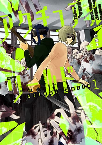 特別授業はアプリを使った殺し合い 少年少女たちのサバイバル描く1巻 コミックナタリー 特別授業はアプリを使った殺し合い 少年少女たちのサバイバル描く1巻 コミックナタリー