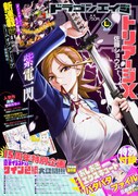 月刊ドラゴンエイジ6月号
