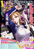 山口ミコトとd Pのタッグで異世界召喚された家族を描く ドラゴンエイジ新連載 コミックナタリー