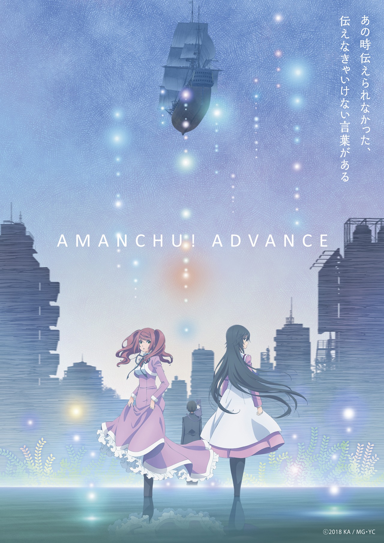 アニメ「あまんちゅ！～あどばんす～」の「ピーター編」ビジュアル。