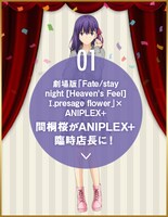 ANIPLEX+の5周年記念バナー。