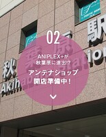 ANIPLEX+の5周年記念バナー。