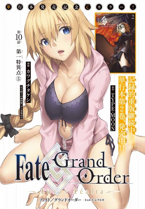 「Fate/Grand Order -turas realta-」扉ページ