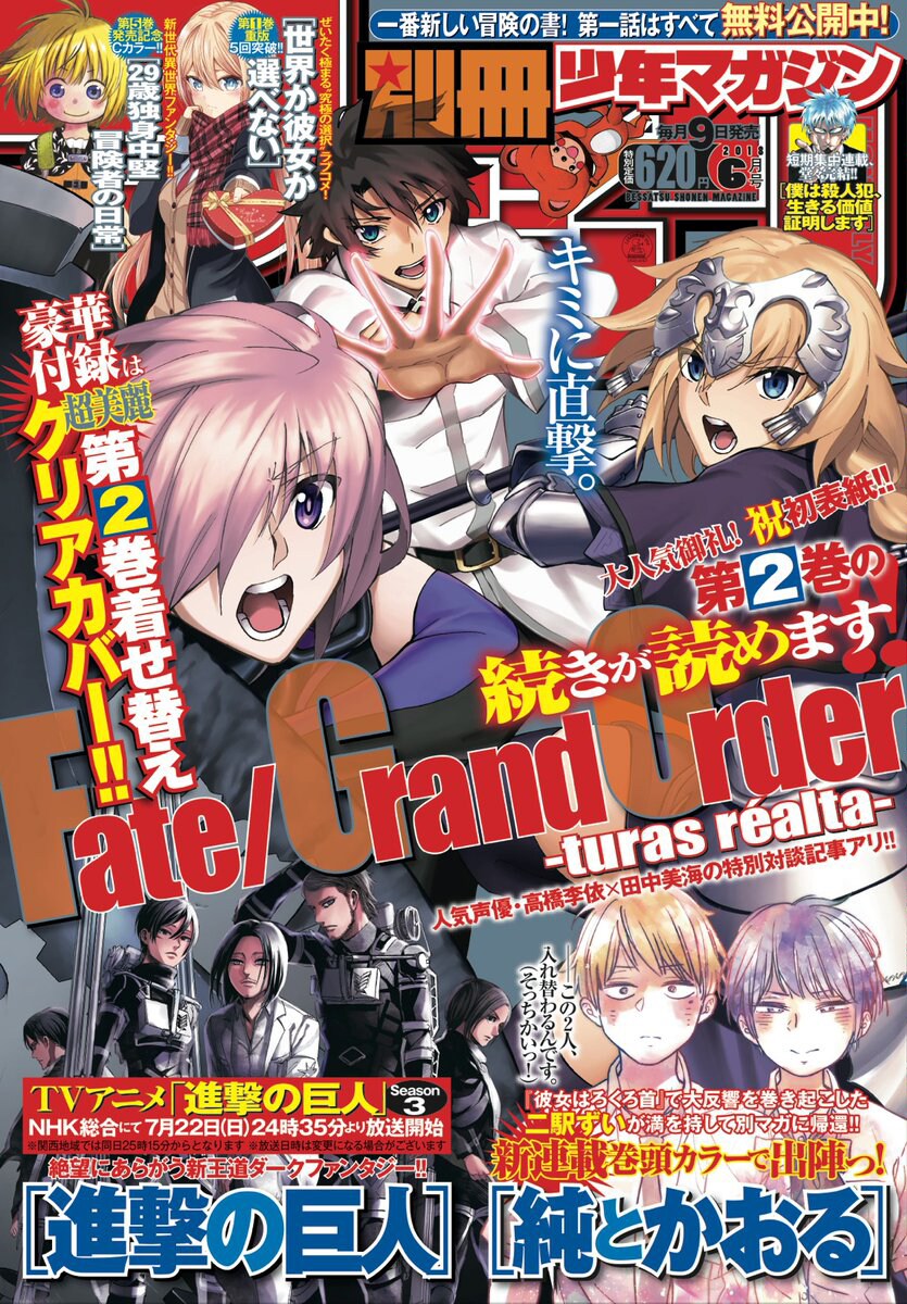 別冊少年マガジン6月号