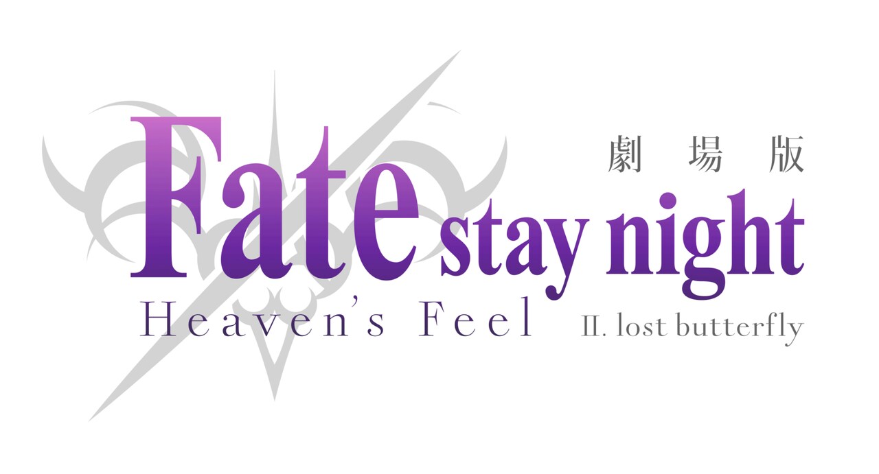 Fate 間桐桜 フィルム ② Amazon.co.jp: 劇場版 Fate/stay night Heaven's Feel II.lost