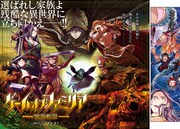 「ゲーム オブ ファミリア ―家族戦記―」