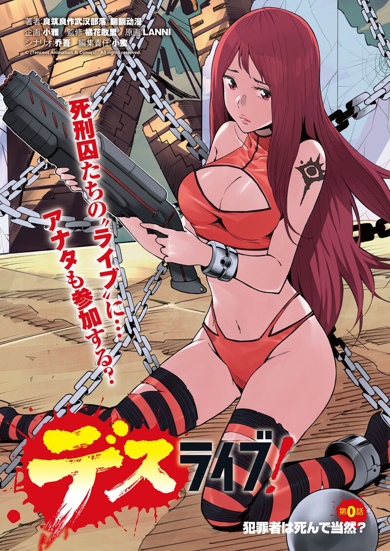 「デスライブ！」の扉ページ。