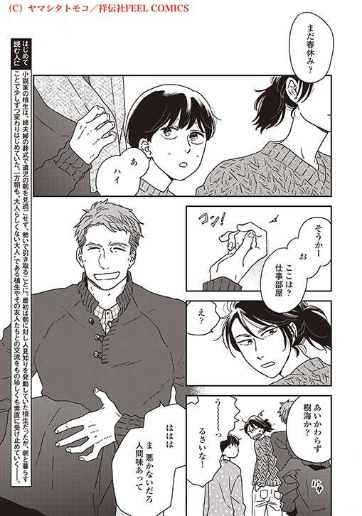 「違国日記」2巻より。