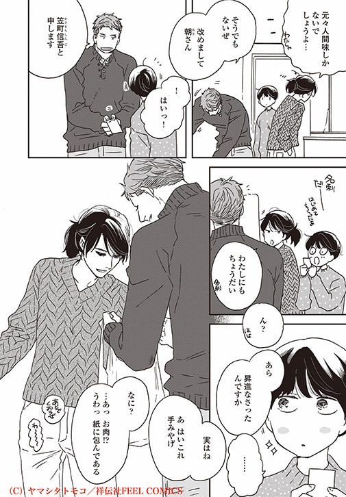 「違国日記」2巻より。