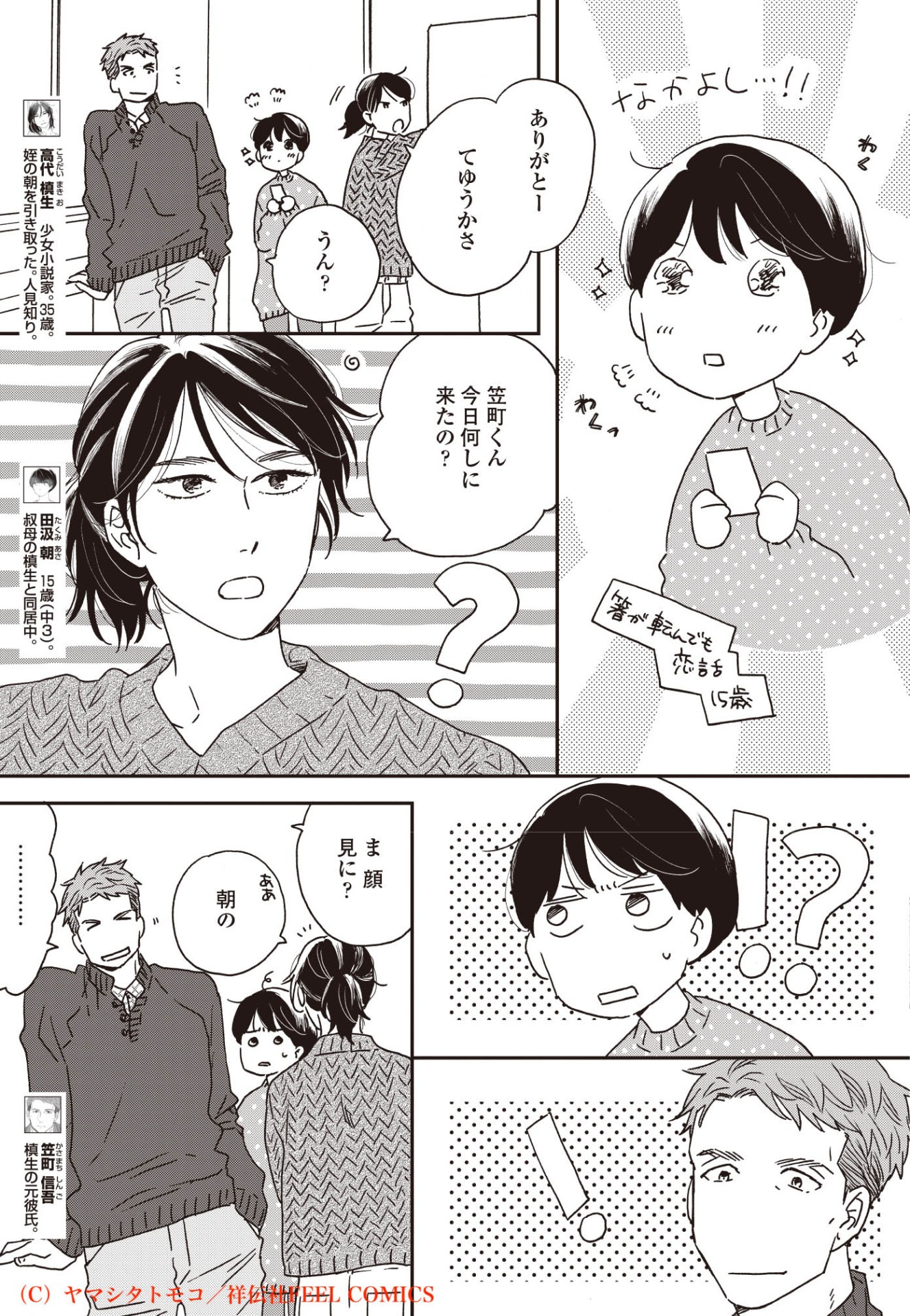 「違国日記」2巻より。