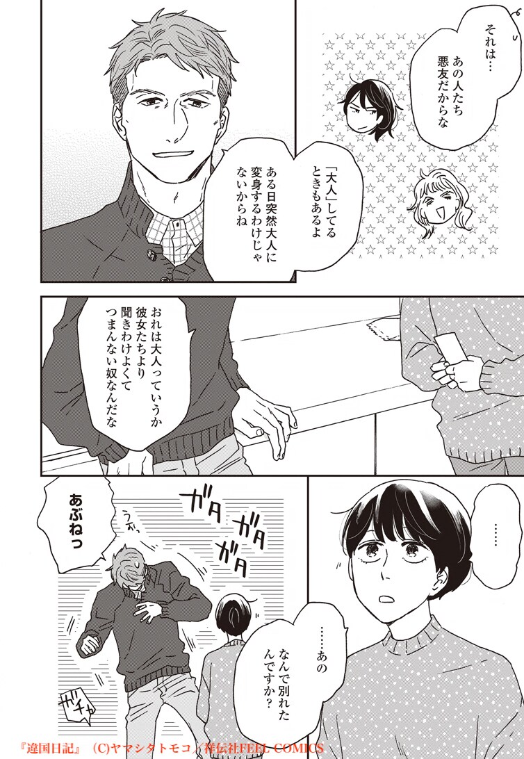 ヤマシタトモコ　違国日記　線画 違国日記 線画 ヤマシタトモコ イラスト