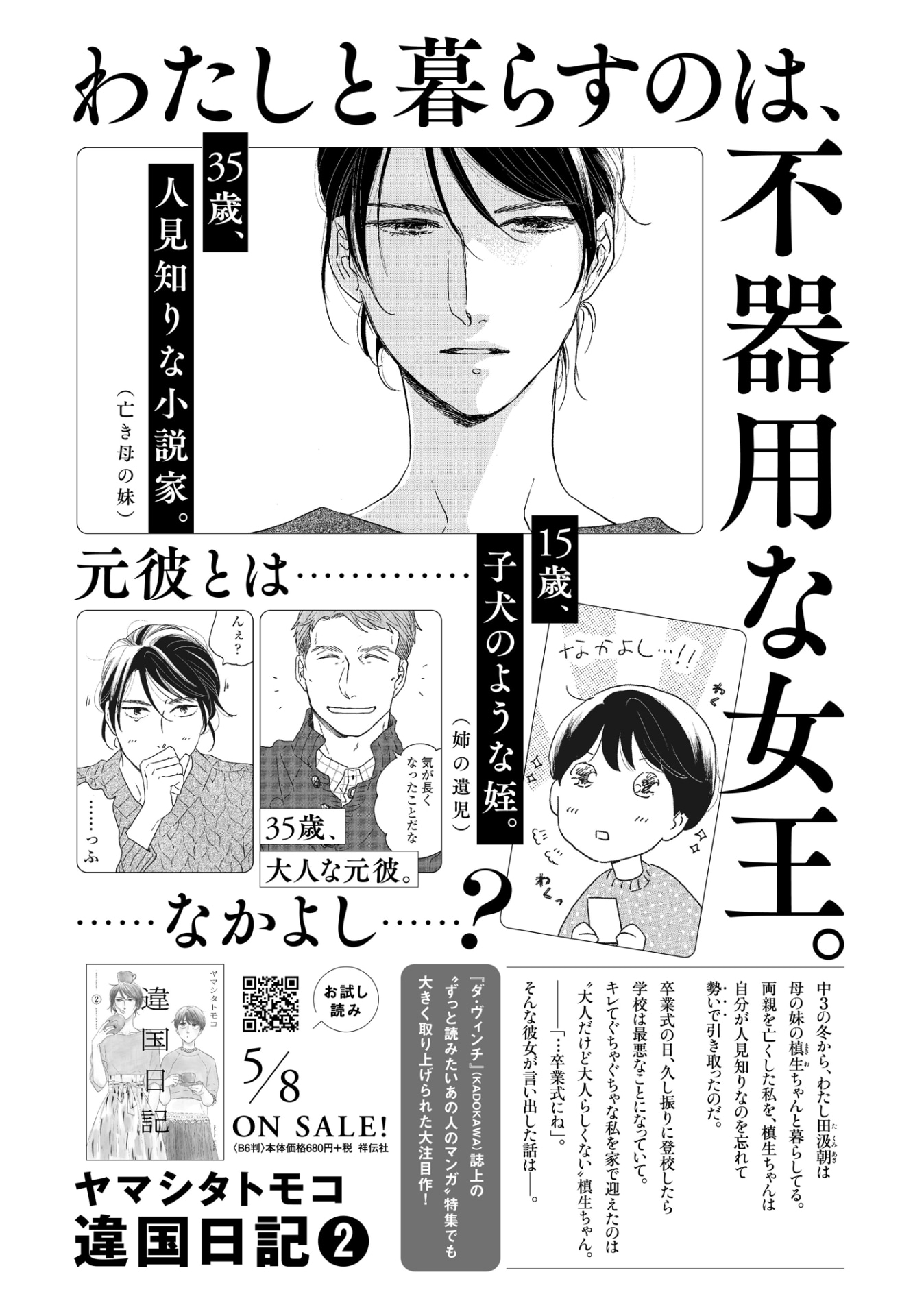 「違国日記」2巻より。